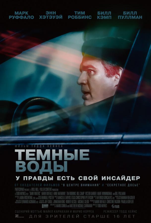 Фильм Темные воды (2019) смотреть онлайн бесплатно